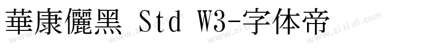 華康儷黑 Std W3字体转换